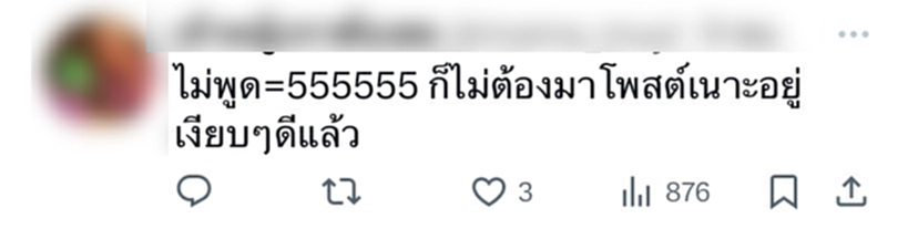 “นุ่น นพลักษณ์” อินฟลูฯดัง คู่กรณีเก่า “อุงเอิง” โพสต์แซะลอยๆ ร้ายกว่าที่คิด เจอชาวเน็ตถล่มยับ