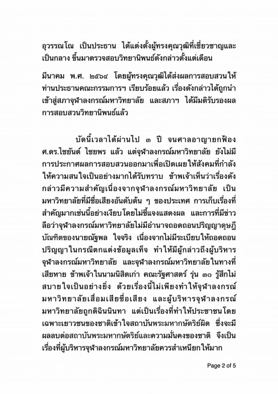 “วิรังรอง” ตั้งคำถาม 6 ประเด็นสงสัย