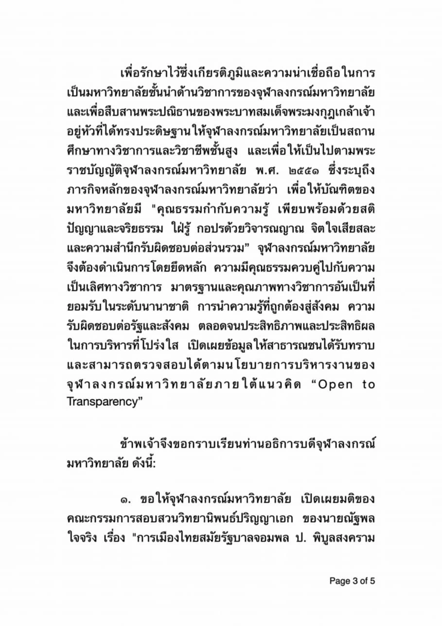 “วิรังรอง” ตั้งคำถาม 6 ประเด็นสงสัย