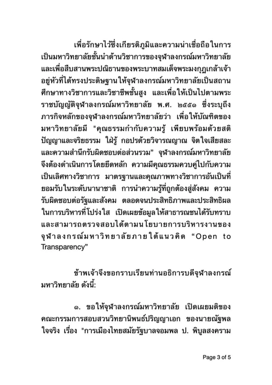 “วิรังรอง” ตั้งคำถาม 6 ประเด็นสงสัย