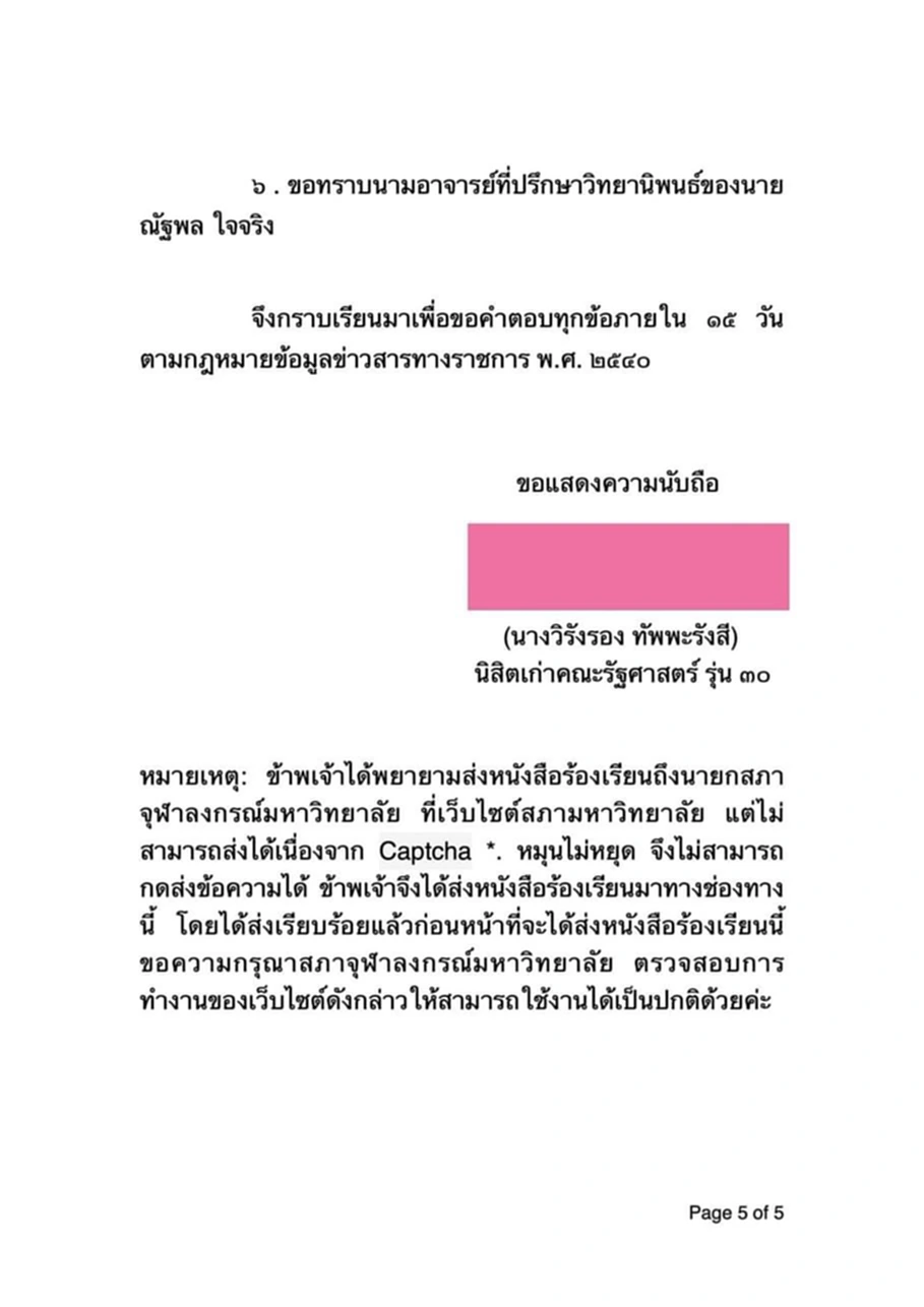 “วิรังรอง” ตั้งคำถาม 6 ประเด็นสงสัย