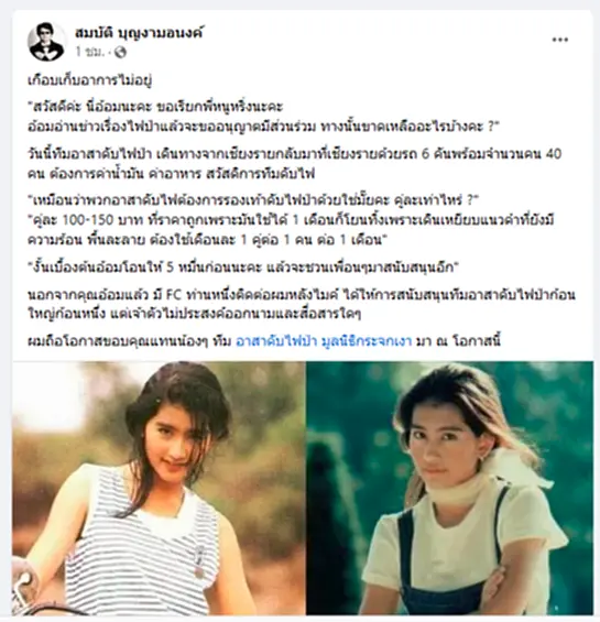 สุดใจบุญบริจาคเงิน