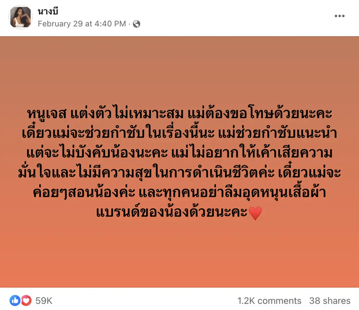 “นางบี” พร้อมบวก หลัง “หนูเจส” โดนดราม่าแต่งตัวไม่เหมาะสม โซเชียลลามวิจารณ์นิสัยไม่น่ารัก