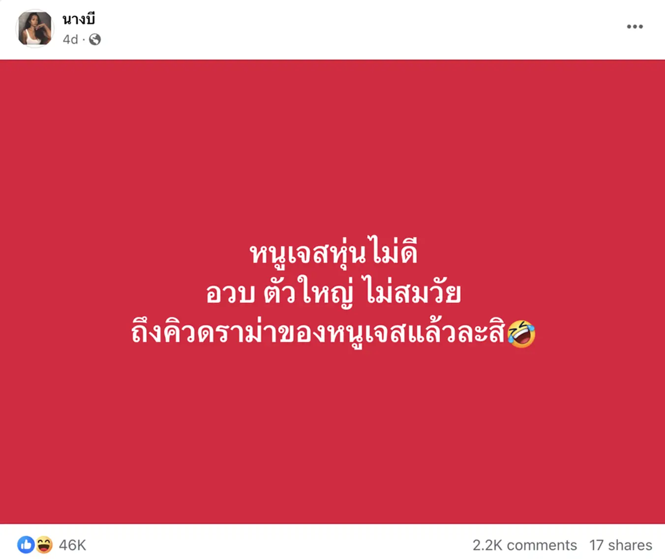 “นางบี” พร้อมบวก หลัง “หนูเจส” โดนดราม่าแต่งตัวไม่เหมาะสม โซเชียลลามวิจารณ์นิสัยไม่น่ารัก