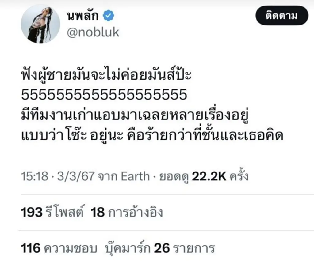 “นุ่น นพลักษณ์” อินฟลูฯดัง คู่กรณีเก่า “อุงเอิง” โพสต์แซะลอยๆ ร้ายกว่าที่คิด เจอชาวเน็ตถล่มยับ