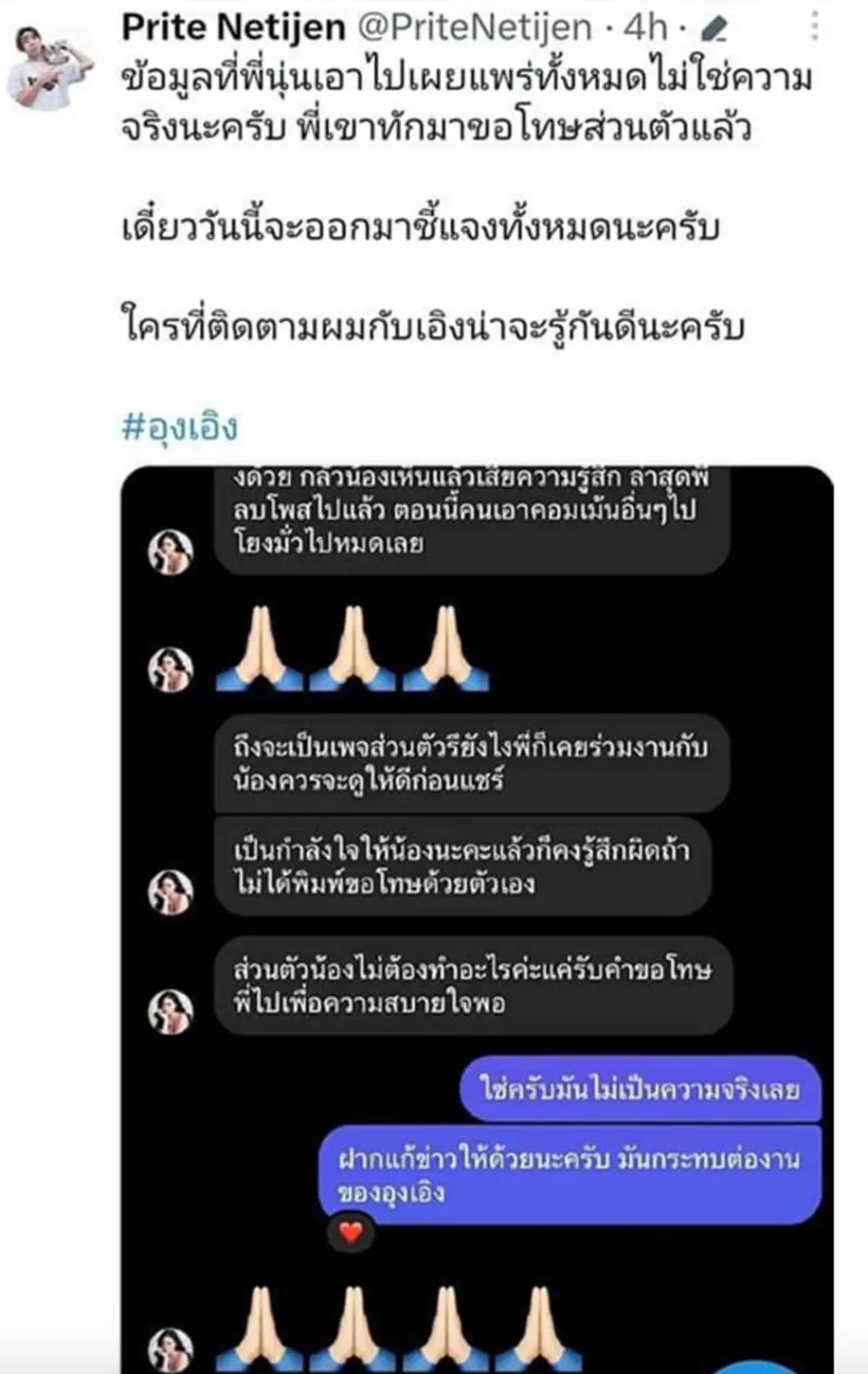 “นุ่น นพลักษณ์” อินฟลูฯดัง คู่กรณีเก่า “อุงเอิง” โพสต์แซะลอยๆ ร้ายกว่าที่คิด เจอชาวเน็ตถล่มยับ