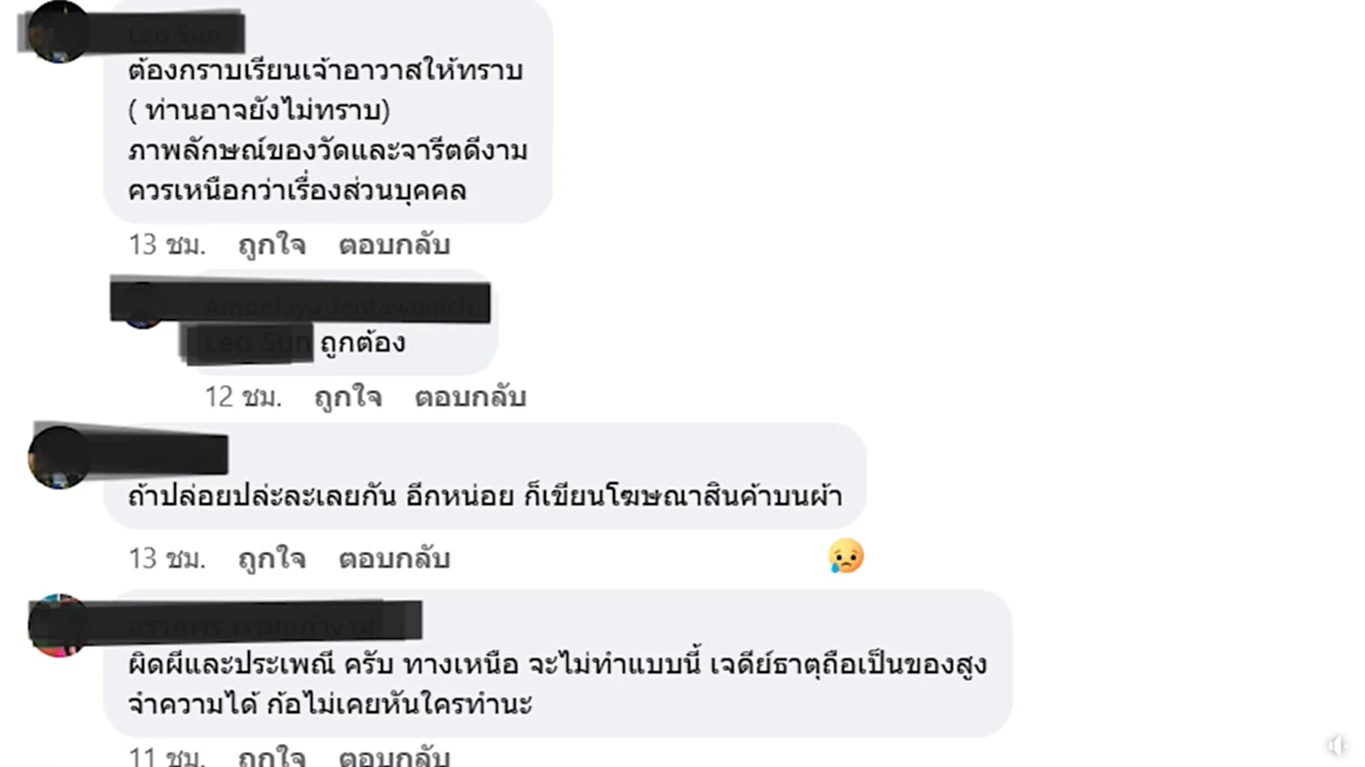 ชื่อ "อธิบดีกรมป่าไม้" โผล่หรา ตัวใหญ่ บนผ้าห่มองค์พระธาตุลำปางหลวง 