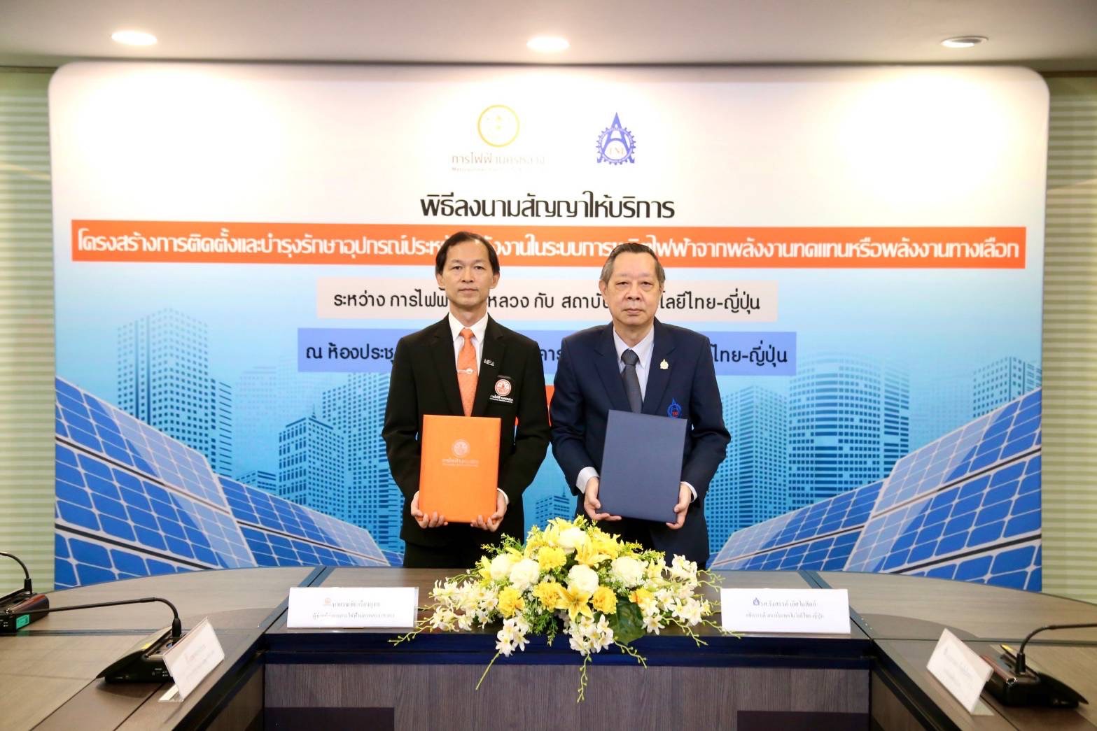 MEA ร่วมกับ สถาบันเทคโนโลยี ไทย - ญี่ปุ่น ลงนามติดตั้ง Solar Rooftop ...