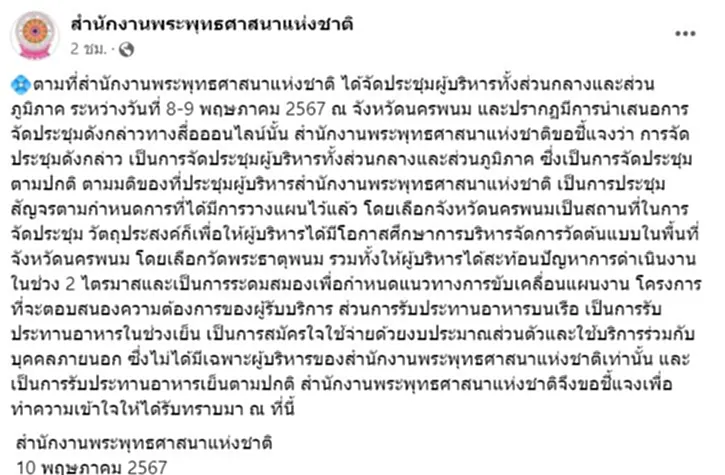 โต้กลับเพจดัง