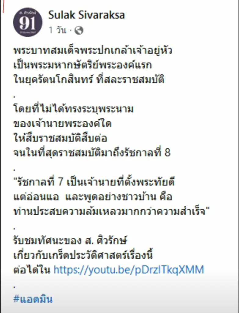 จับโป๊ะ ส.ศิวรักษ์ สุดมั่ว