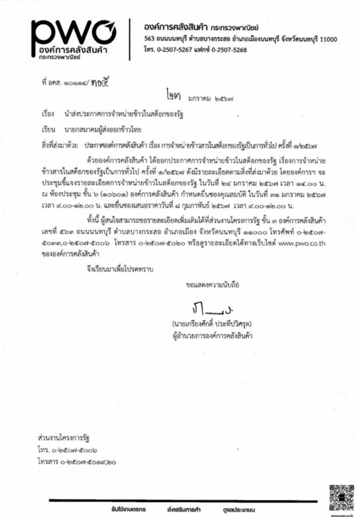 หมอวรงค์ เปิดประเด็น ข้าวจำนำค้างโกดัง 10 ปี