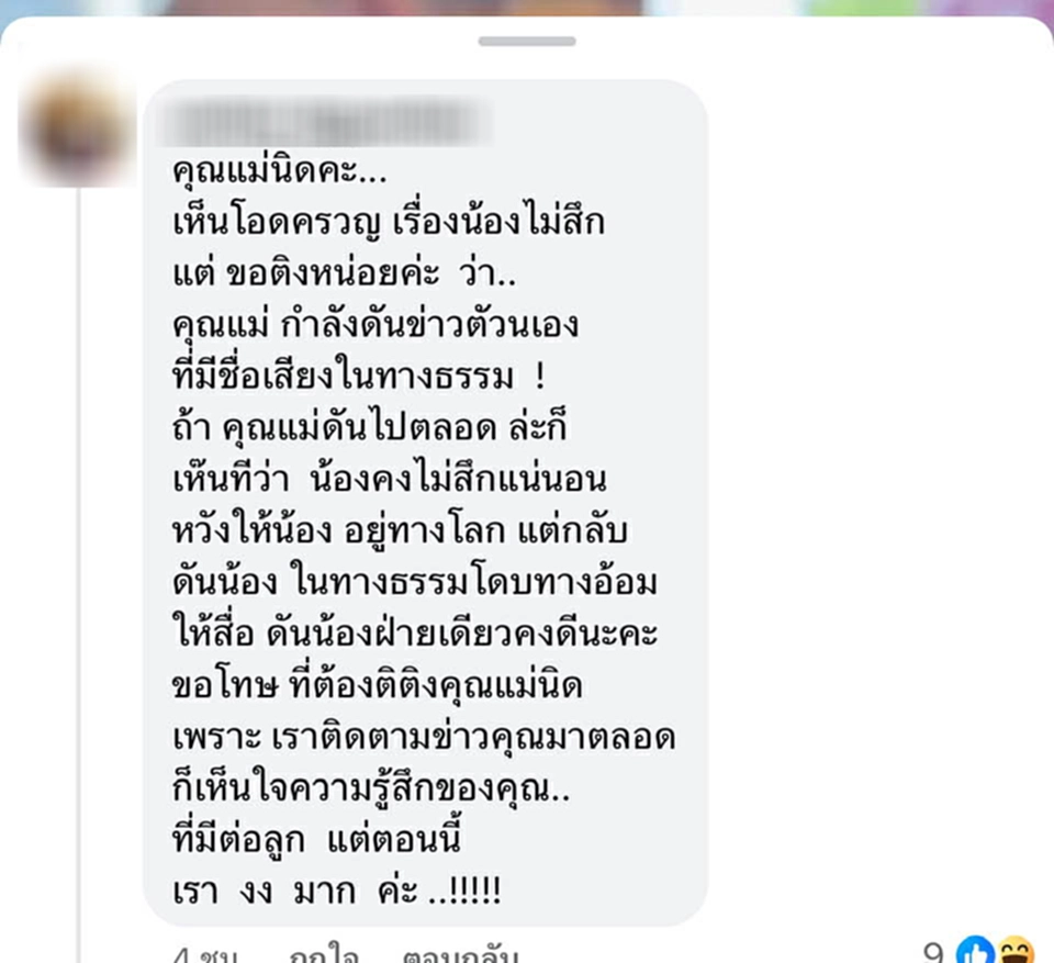 แม่นิด โต้รัวสายเกรียน