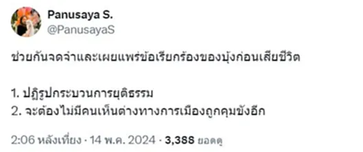 แกนนำ 3 นิ้ว