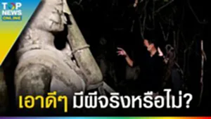 บทสรุป "หุ่นปั้นฝังวิญญาณ" ความเชื่อ ศักดิ์สิทธิ์ เคล็ดลับขอพรสำเร็จ? l EP.6