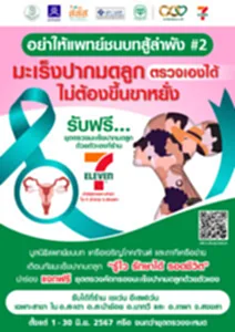 Poster_HPV