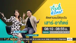 Promo - เรื่องดีทั่วไทย รีรัน copy