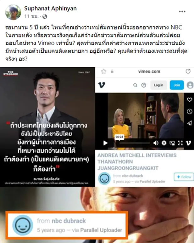 ธนาธร ฟุ้งสื่อ ออกอากาศ NBC