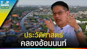 ประวัติศาสตร์ "คลองอ้อมนนท์" ขอพรเทพ 5 องค์ ณ ศาลเจ้าพ่อหลักเมือง l EP.1