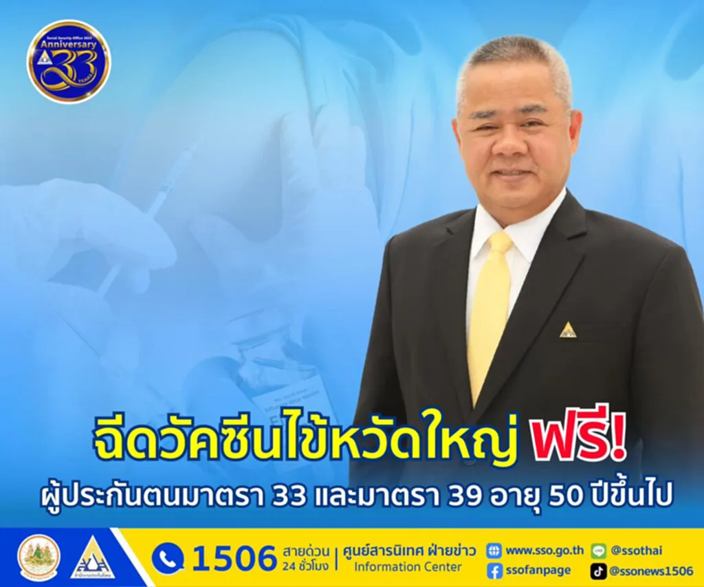 ประกันสังคม