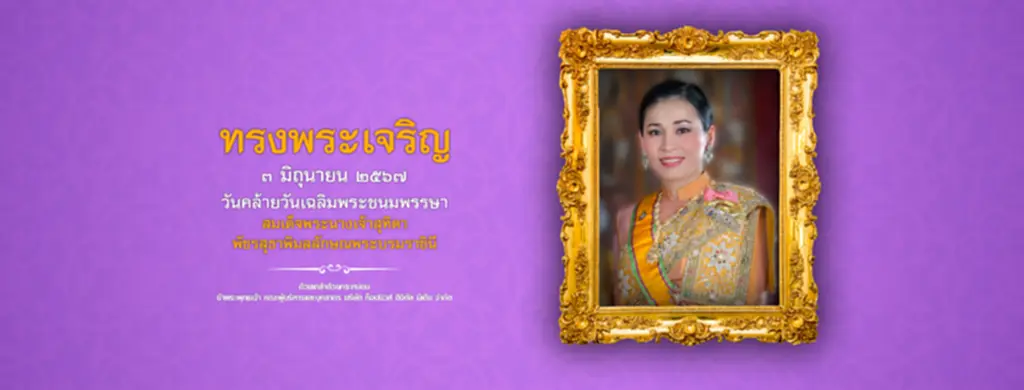 ถวายพระพร