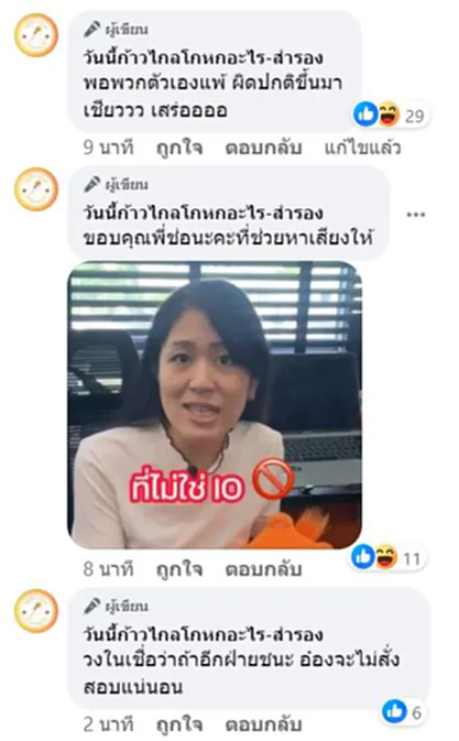 เพจดัง จี้ “หมออ๋อง” ลาออก ปมสั่งสอบเว็บสภาฯ หลังร่างนิรโทษฯ112 แพ้โหวต