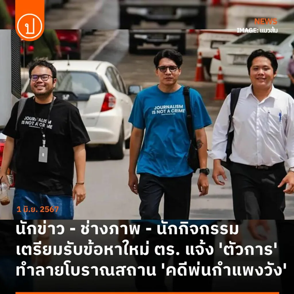 ทีมข่าวประชาไท