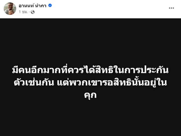 แกนนำ 3 นิ้ว