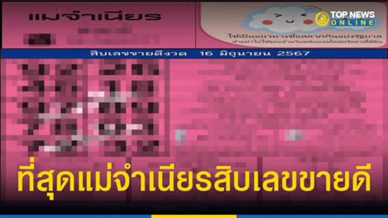 หวย แม่ จำเนียร 16 6 67 ตีโจทย์คณิตศาสตร์ รหัสลับ 16 มิถุนายน 2567