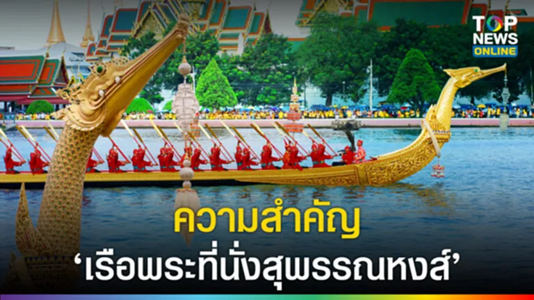 เรือสุพรรณหงส์