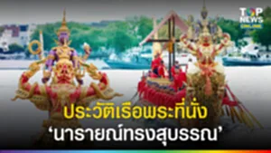 เรือพระที่นั่งนารายณ์ทรงสุบรรณ