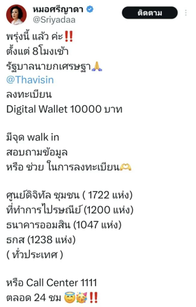 ลงทะเบียนรับเงินดิจิทัล