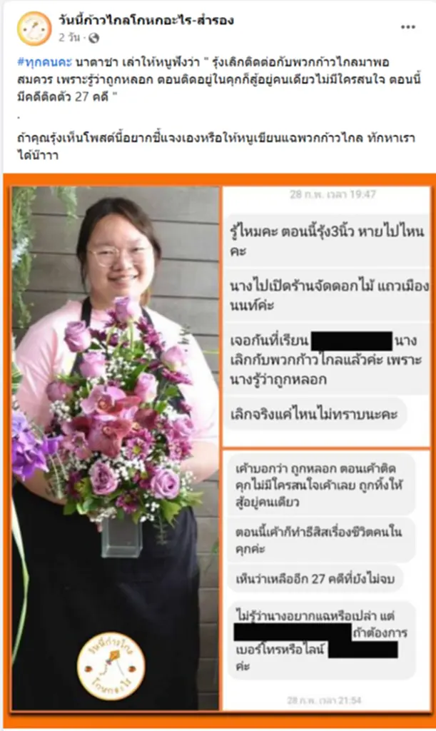 ดร.อานนท์ เผยสัญญาณผิดสังเกต เพนกวิน