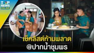 ห้ามพลาด "ปากน้ำชุมพร" อาหารเช้า ไทยเฮง CPOT ผ้าสีธรรมชาติเสม็ดชุน l EP.4