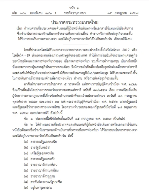 ราชกิจจาฯ