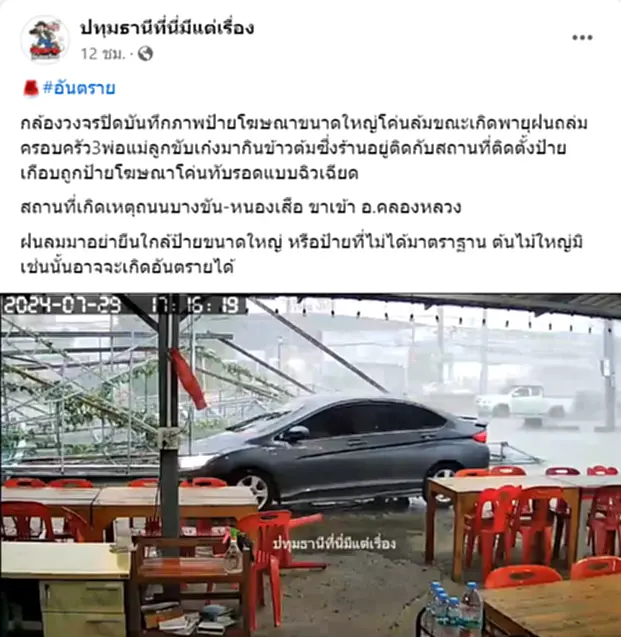 ป้ายโฆษณาขนาดใหญ่ โค่นล้ม