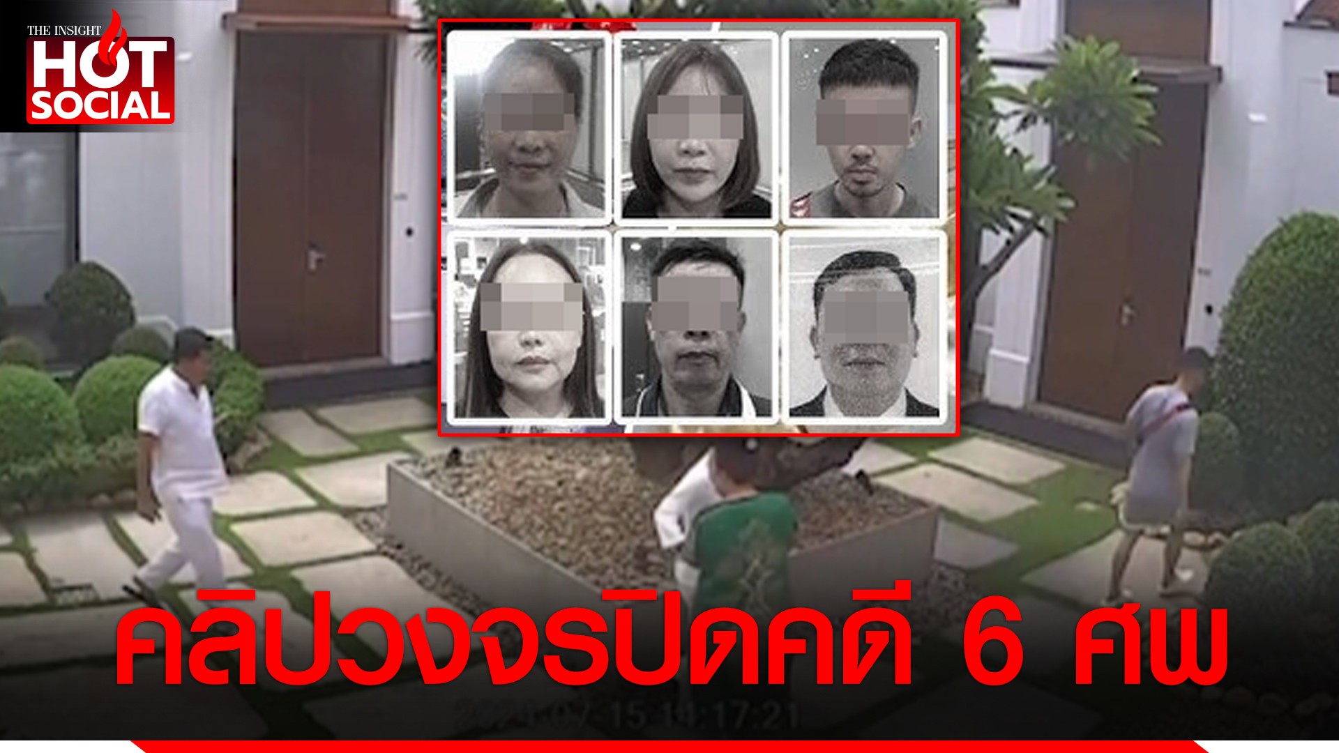 เปิดคลิปวงจรปิดคดีสังหารหมู่ 6 ศพ ล้างหนี้รับเหมา 10 ล้าน | TOPNEWS
