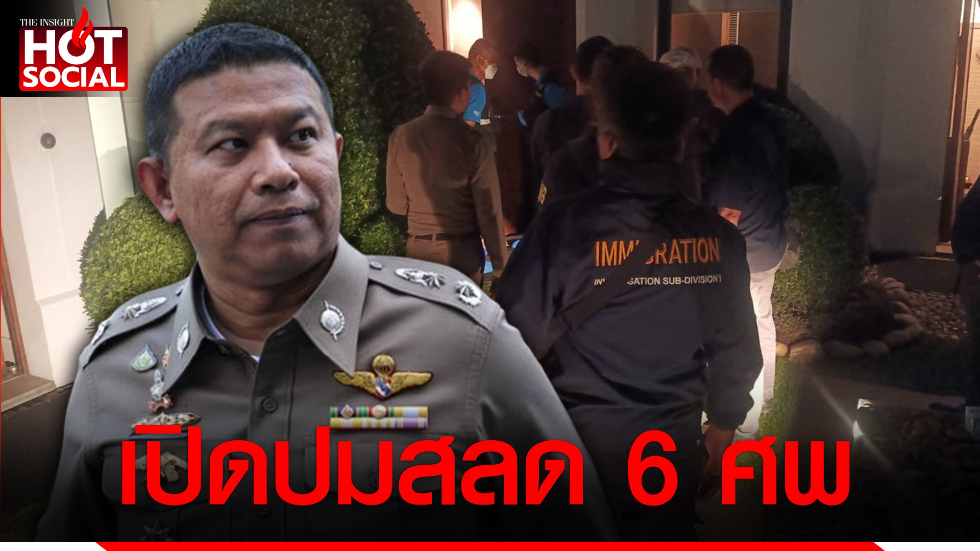 “บิ๊กจ๋อ” เปิดปมสลด 6 ศพ ผู้ก่อเหตุอยู่ในกลุ่มเสียชีวิต พบแล้วบุคคล ...