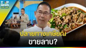 ชีวิต "ชัยวัฒน์ ชื่นโกสุม" จากวันแรกรับราชการ - เกษียณ อยากขายลาบ?