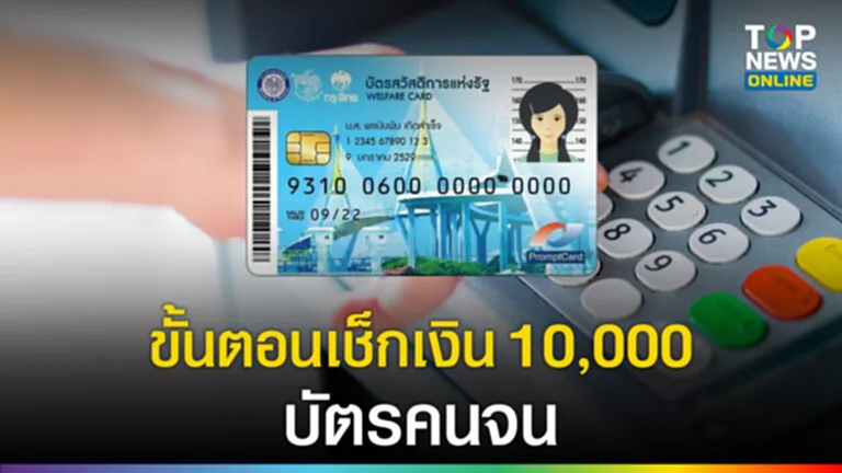 ขั้นตอนเช๊กเงิน 10,000