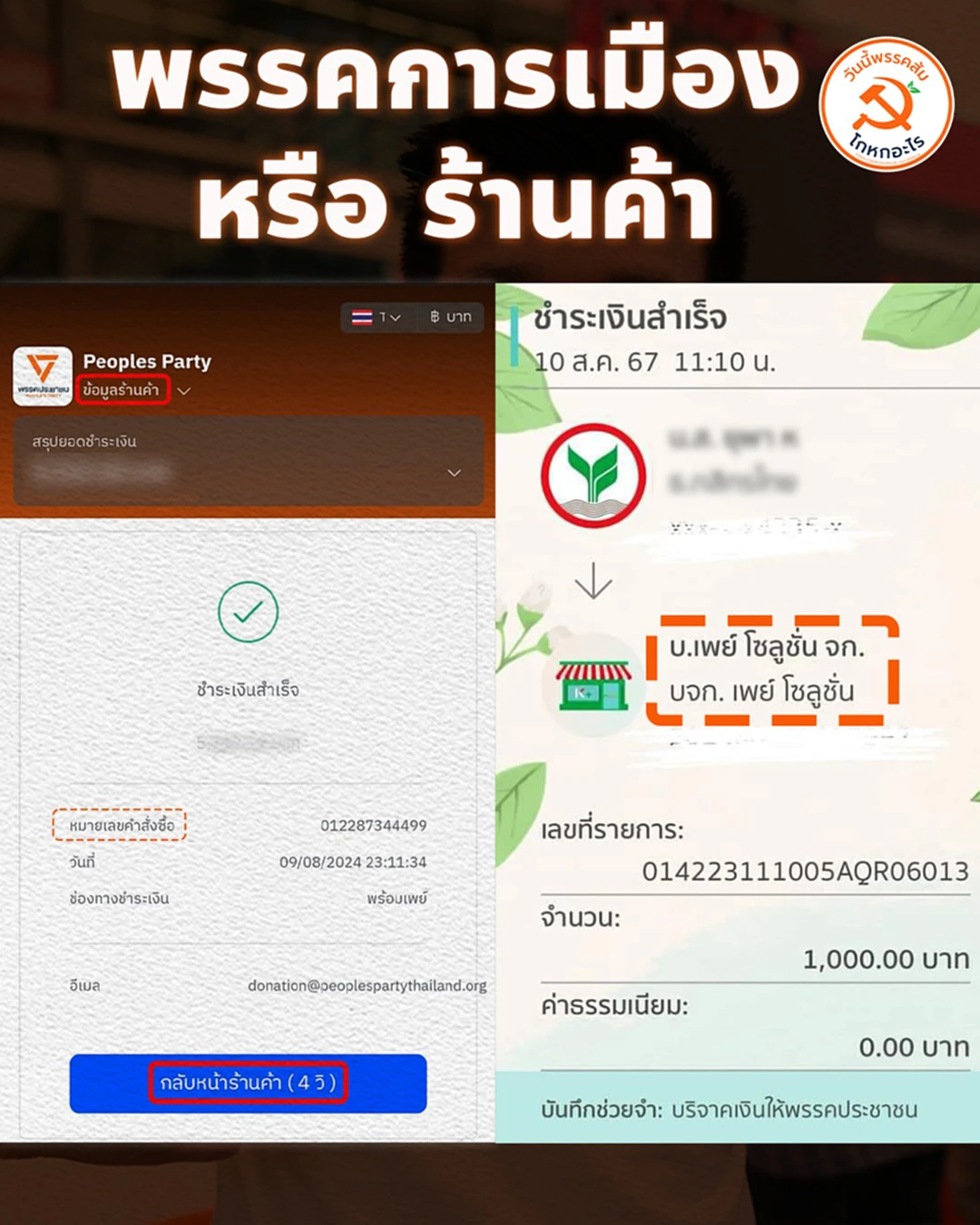 บัญชีรับโอนเงิน