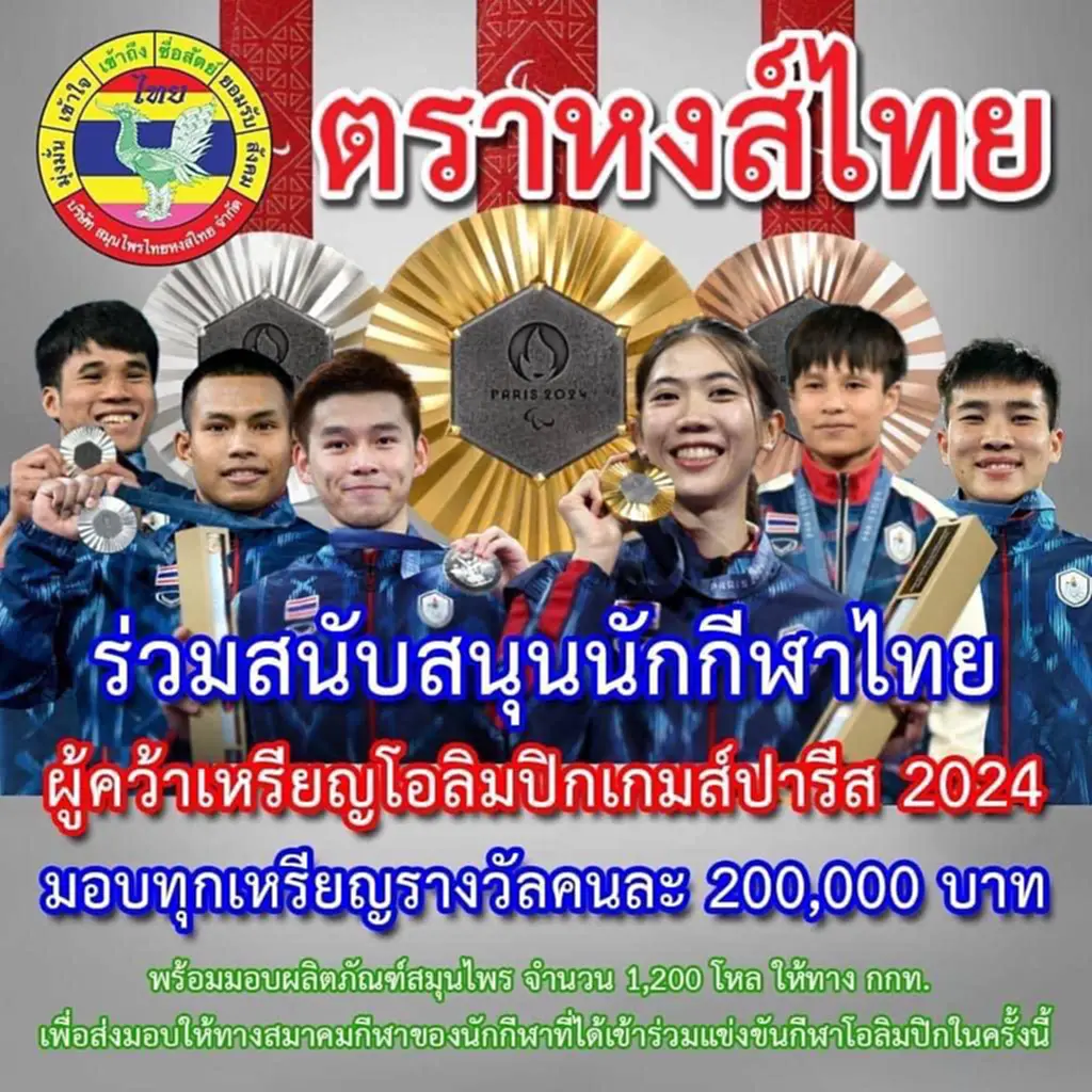 หงส์ไทย