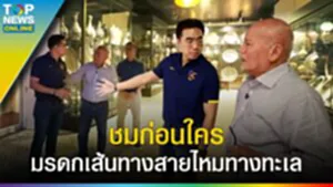 จาก "บ้านนครใน" พาชมก่อนใคร พิพิธภัณฑ์มรดกเส้นทางสายไหมทางทะเล