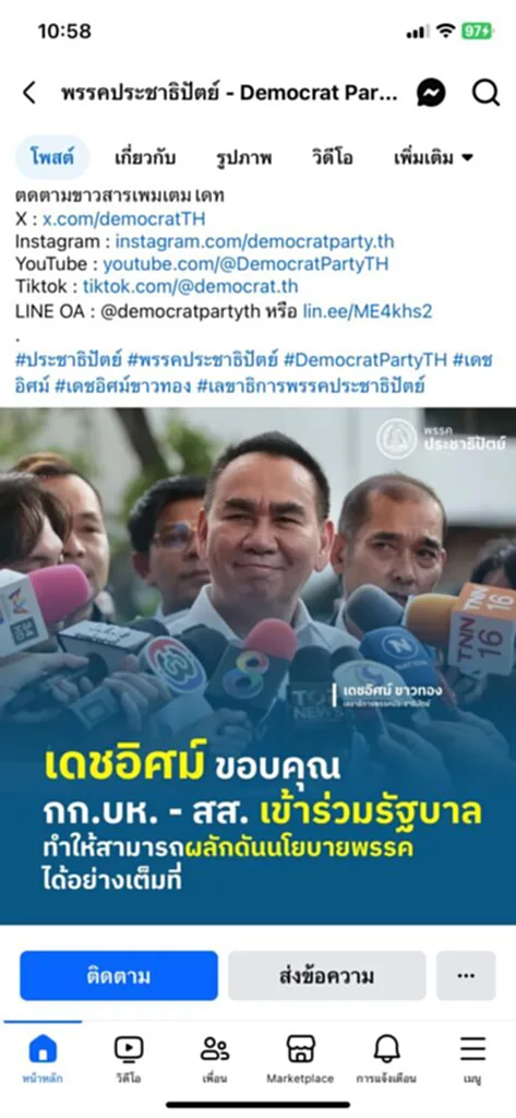 ปชป.