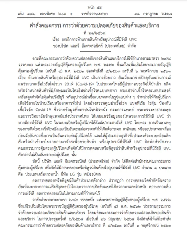 ราชกิจจาฯ