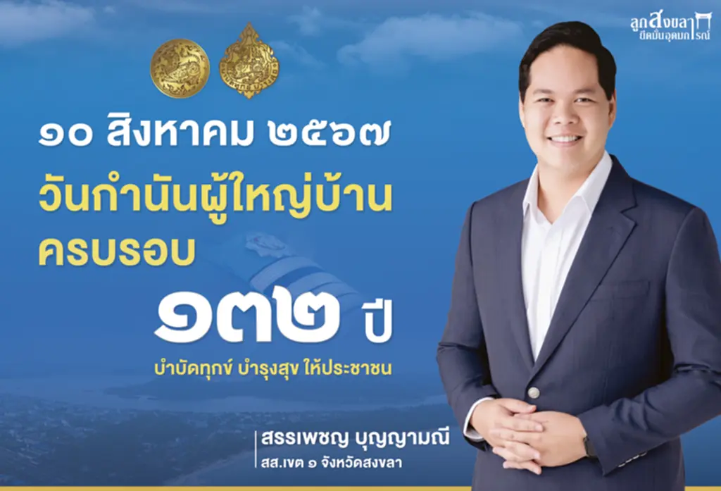 สรรเพชญ