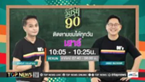 วัยรุ่น 90