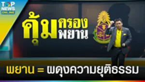 ป.ป.ช. "ปิดทองหลังพระ" l EP.1 คุ้มครองช่วยเหลือ พยาน = ผดุงความยุติธรรม