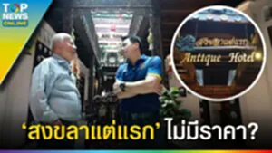 "สงขลาแต่แรก" ไม่มีราคา? กระจ่าง จารุพฤกษ์พันธ์ ปลุกเมืองด้วย บ้านนครใน