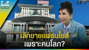 "โรงเรียนเลิศคณิต" หลักสูตร ครูแหม่ม สุดเจ๋ง เลิกขายแฟรนไชส์เพราะคนโลภ