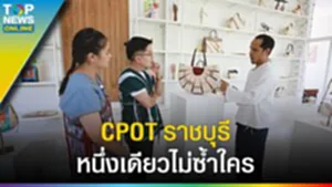 "CPOT ราชบุรี" ตานี สยาม @โพธาราม สุดยอดซอฟต์พาวเวอร์ 1 เดียวไม่ซ้ำใคร l EP.4